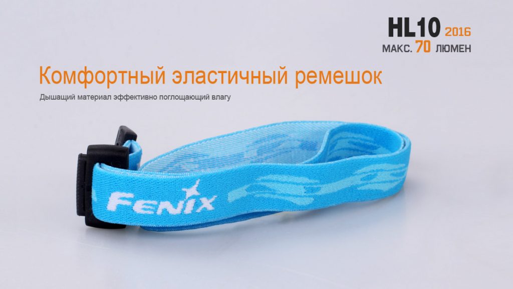 Fenix-HL10-2016-0014
