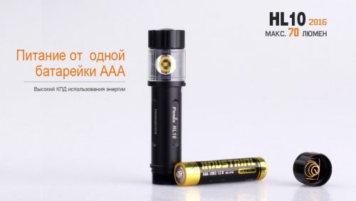 Fenix HL10 2016 компактный налобный фонарик