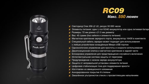 Fenix RC09 компактный яркий фонарик