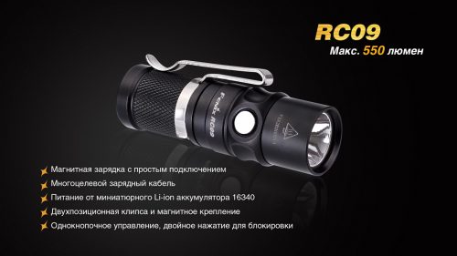 Fenix RC09 компактный яркий фонарик
