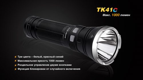 Fenix TK41C тактический яркий фонарь красный синий свет