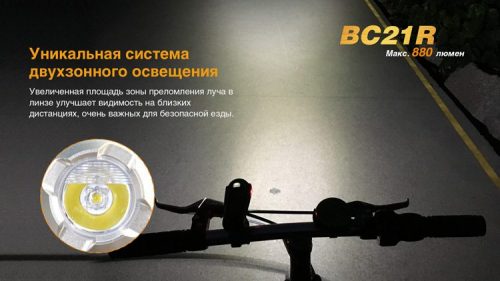 BC21R велофара