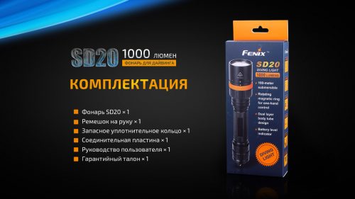 Fenix SD20 дайвинг, подводный фонарь