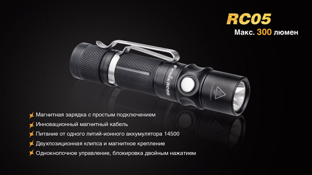 RC05 компактный многофункциональный фонарь