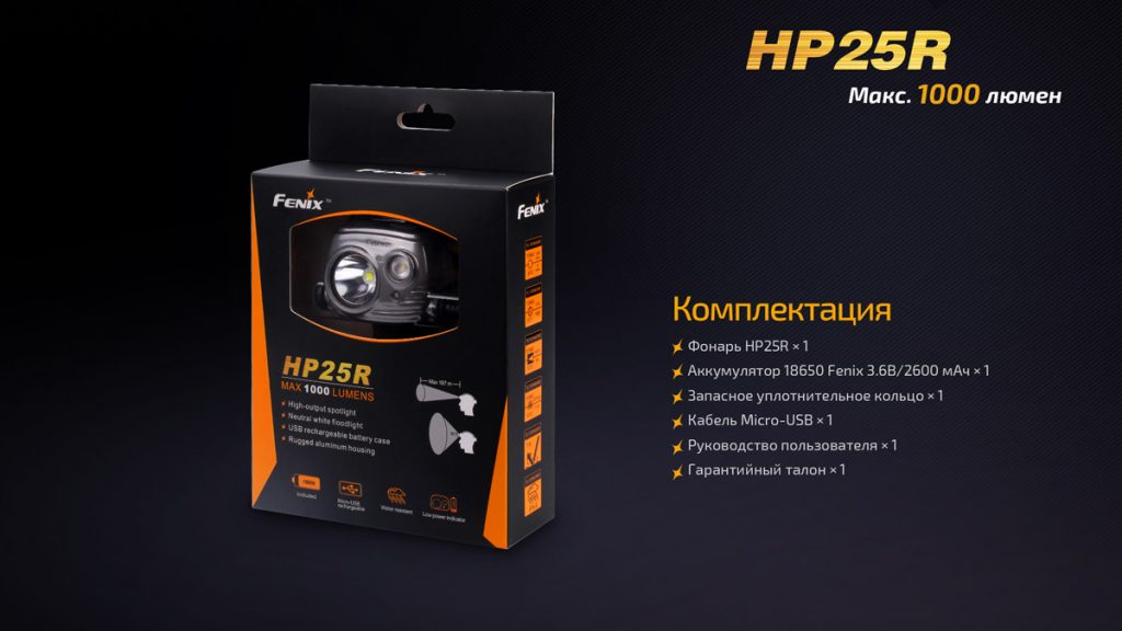 Fenix HP25R налобный фонарь