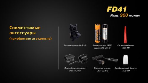 Набор Fenix FD41 / ARB-L18-3400 / ARE-X1+