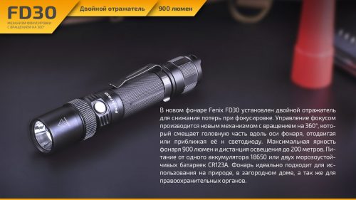 FD30 фокусный фонарь