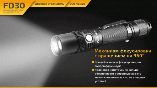 FD30 фокусный фонарь