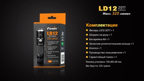 Fenix LD12 2017 фонарь на каждый день