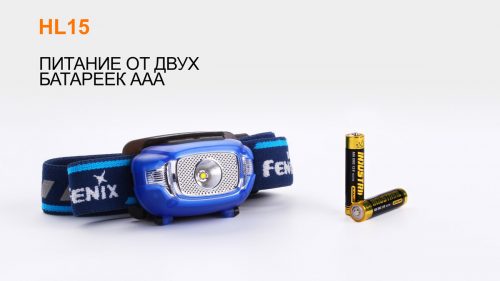 Fenix HL15 налобный фонарь
