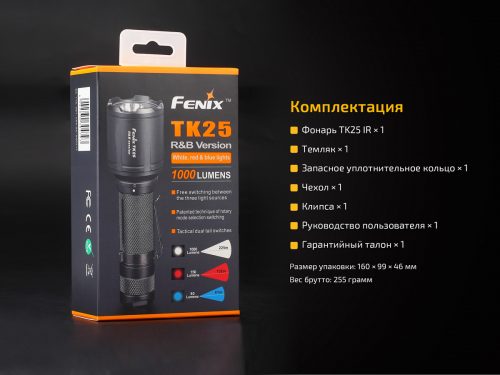 Fenix TK25R&B - тактический фонарь с белым, красным и синим светом.