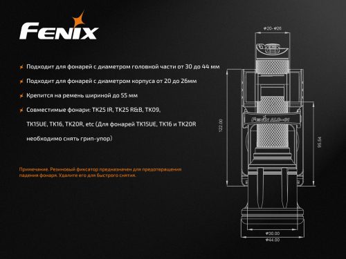 Крепление Fenix ALC-01