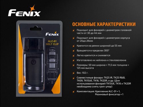 Крепление Fenix ALC-01