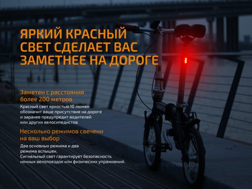 Специальный габаритный велофонарь BC05R предназначен для обеспечения активной безопасности во время вечерних и ночных велопрогулок.